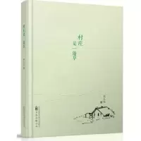 诺森村庄是一蓬草陈应松[著]9787547043882万卷出版公司