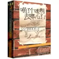 诺森动物星球丛书-(全3册)露西.斯佩尔曼9787546138213山社