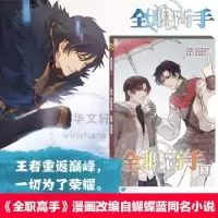 诺森全职高手:2蝴蝶蓝原著9787305190087南京大学出版社