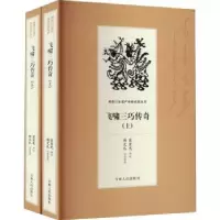诺森飞啸三巧传奇富育光讲述9787206169014吉林人民出版社
