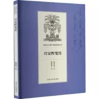 诺森兴安野叟传富育光讲述9787206168680吉林人民出版社