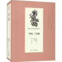 诺森平民三皇姑张立忠讲述9787206169205吉林人民出版社