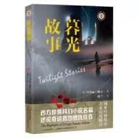 诺森暮光故事(英)玛乔丽·鲍文著9787532188376上海文艺出版社