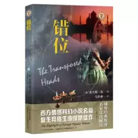 诺森错位(德)托马斯·曼著9787532188352上海文艺出版社