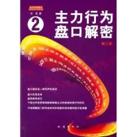 诺森主力行为盘口解密:二翁富著9787502834289地震出版社