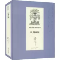 诺森比剑联姻傅英仁,关墨卿讲述9787206169182吉林人民出版社