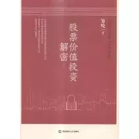 诺森价值解密邹峻著9787550416802西南财经大学出版社