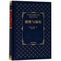 诺森傲慢与偏见(英)简·奥斯丁著9787555269007青岛出版社