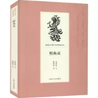 诺森鳇鱼贡富育光讲述9787206168840吉林人民出版社