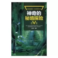 诺森的秘境探险美狄亚编著9787563950294北京工业大学出版社