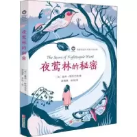 诺森夜莺林的秘密(英)露西·斯特兰奇著9787555286青岛出版社