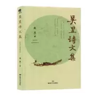 诺森吴昱诗文集吴昱著9787546822761敦煌文艺出版社