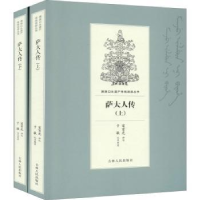 诺森萨大人传富育光讲述9787206169199吉林人民出版社