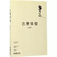 诺森去意徘徊苍耳著9787505439979朝华出版社