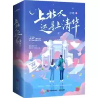 诺森上北大还是上清华浮瑾著9787573601933青岛出版社