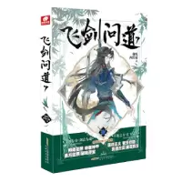 诺森飞剑问道(7)我吃西红柿著9787539666075安徽文艺出版社
