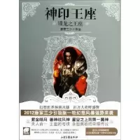 诺森神印王座:Ⅷ:龙座唐家三少作品9787807135425山东画报出版社
