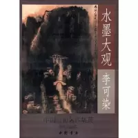 诺森李可染山水作品精选李庚主编9787514910315中国书店