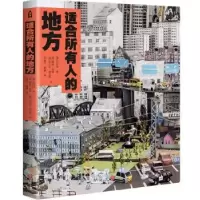 诺森适合所有人的地方(捷克)冈村修著9787545574302天地出版社