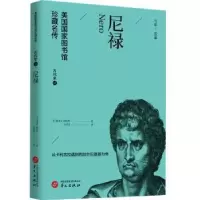 诺森尼禄(美)雅各布·阿伯特著9787507557398华文出版社