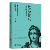 诺森埃及艳后(美)雅各布·阿伯特著9787507557374华文出版社