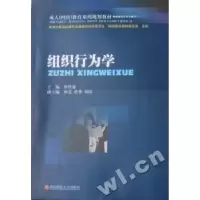 诺森组织行为学唐代盛主编9787811386585西南财经大学出版社
