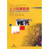 诺森人力资源管理卿涛主编9787550409422西南财经大学出版社