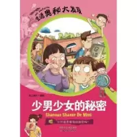 诺森少男少女的秘密纸上魔方编绘9787552801514天津古籍出版社