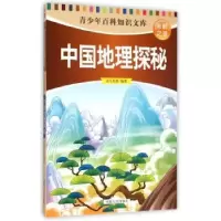 诺森中国地理探秘司马袁茵编著9787215090484河南人民出版社