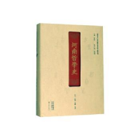 诺森河南哲学史代云,赵胤,董琳等著9787571102098大象出版社