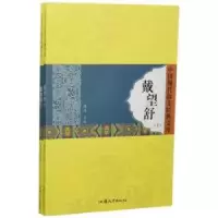 诺森戴望舒(上下)黄勇主编9787565812224汕头大学出版社