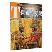 诺森探索与发现郭漫主编9787802434714航空工业出版社