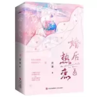 诺森婚后热恋君莱著9787573614407青岛出版社