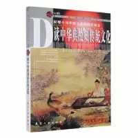 诺森读中华典故知传统文化郭漫主编9787802434608航空工业出版社