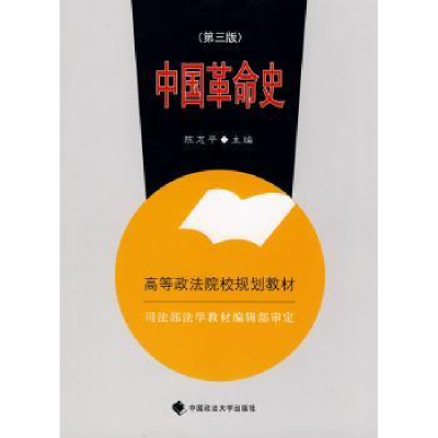 诺森中国史陈志平主编9787562010807中国政法大学出版社
