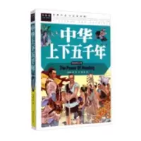 诺森中华上下五千年龚勋主编9787565818349汕头大学出版社