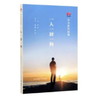 诺森一人一厨一狗田涛主编9787108067333生活·读书·新知三联书店