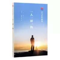 诺森一人一厨一狗田涛主编9787108067333生活·读书·新知三联书店
