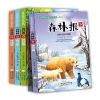 诺森森林报(全四册)(苏)比安基著9787227070658宁夏人民出版社
