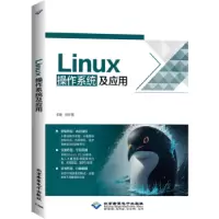诺森LINUX操作系统及应用杨怀磊主编9787830028589北京希望出版社