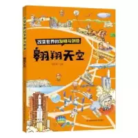 诺森翱翔天空张顺燕主编9787574409019吉林科学技术出版社
