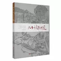 诺森几多城色乡风张国云著9787513638067中国经济出版社