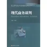诺森现代商务谈判张煜主编9787550409385西南财经大学出版社
