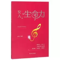 诺森女人生命力品墨编著9787516635865新华出版社