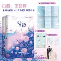 诺森错撩:全2册(新版)翘摇著9787559453716江苏凤凰文艺出版社