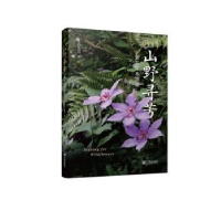 诺森山野寻芳·浙东草木游记小山,窗前著9787552651645宁波出版社
