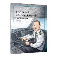 诺森The great Chinese captain:Liu ChuanjianBy Chang Cong