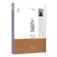 诺森守护正义:西方司法之路宋涛著9787544538510长春出版社