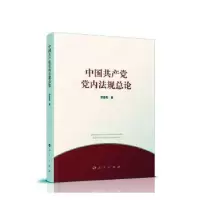 诺森中规总欧爱民 著9787010210551人民出版社