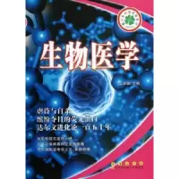 诺森生物医学江建勋主编9787544526487长春出版社